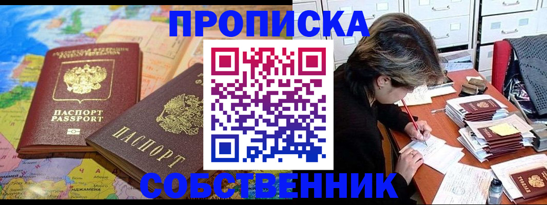 временная регистрация в квартире в Сибае