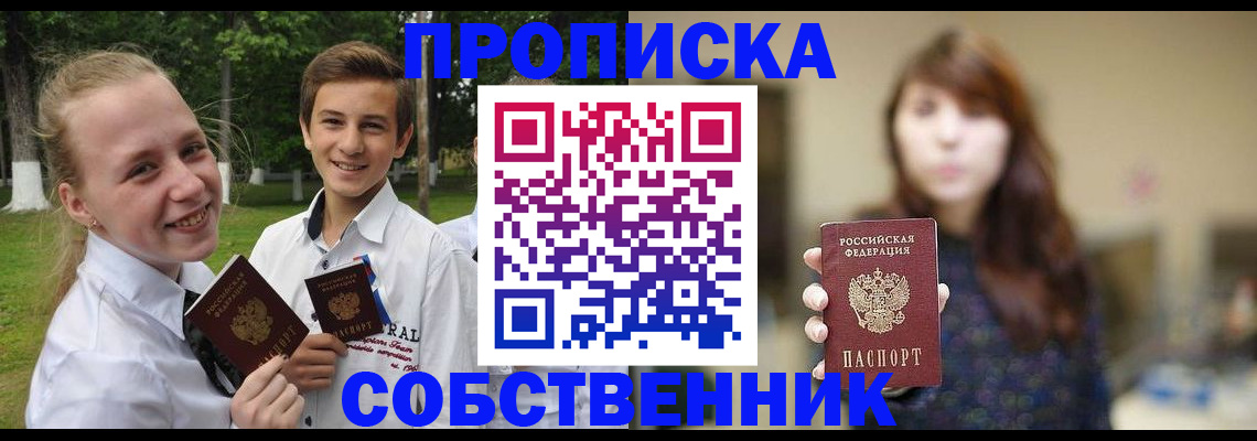 прописка в Сибае