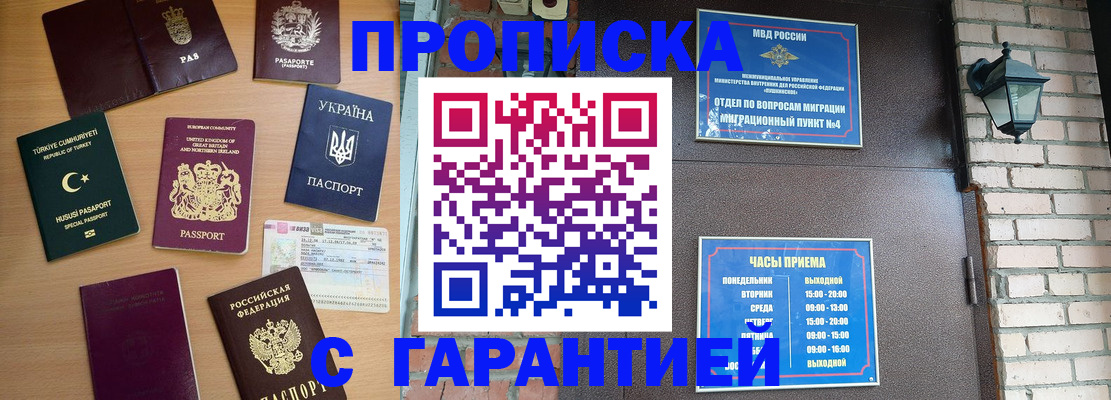 временная регистрация в Сибае