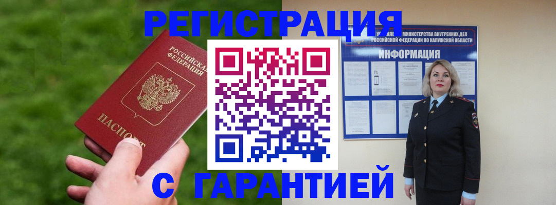 прописка в Сибае