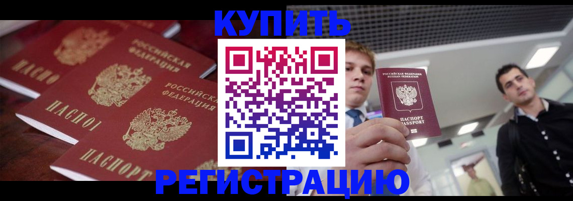 прописка ребенка в Сибае