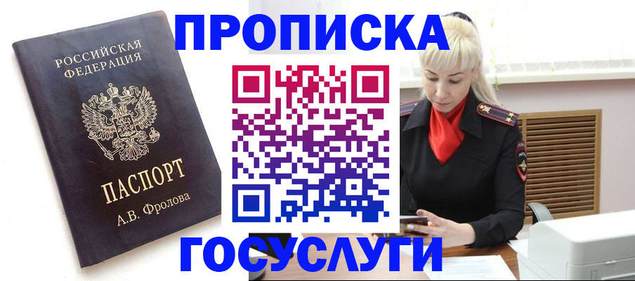 прописка для работы в Сибае