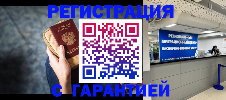 прописка в Сибае