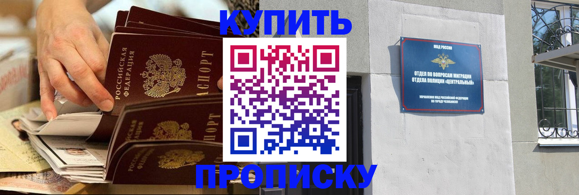 прописка законно в Сибае