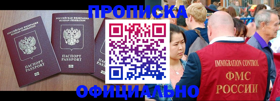 временная регистрация адрес в Сибае