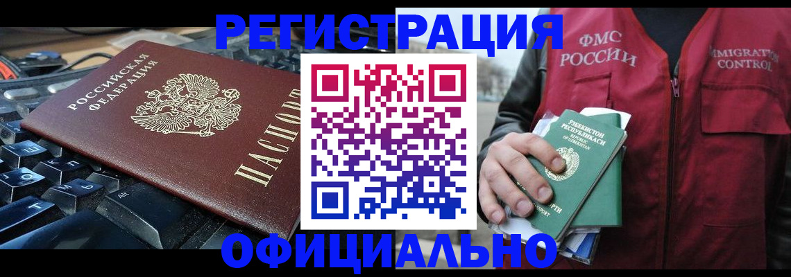 прописка от собственника в Сибае